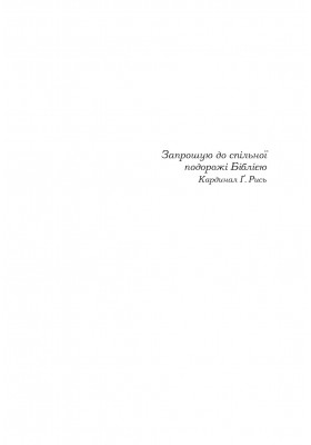 Сила віри Сила віри