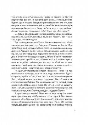 Сила віри Сила віри