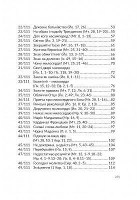 Сила віри Сила віри