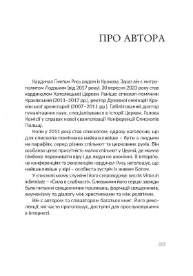 Сила віри Сила віри