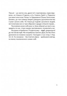 Сила Слова Сила Слова