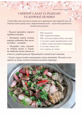 Весна. Страви на чотири пори року Весна. Страви на чотири пори року