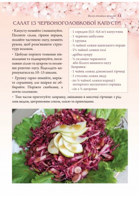 Весна. Страви на чотири пори року Весна. Страви на чотири пори року