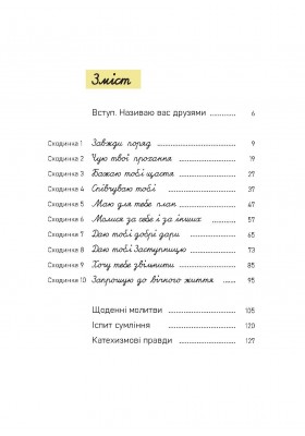 Називаю вас друзями. Молитовник для молодих