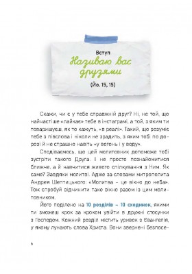 Називаю вас друзями. Молитовник для молодих