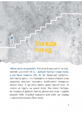 Називаю вас друзями. Молитовник для молодих