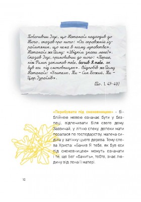 Називаю вас друзями. Молитовник для молодих