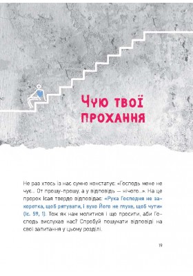 Називаю вас друзями. Молитовник для молодих