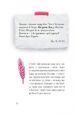 Називаю вас друзями. Молитовник для молодих