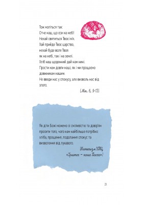 Називаю вас друзями. Молитовник для молодих