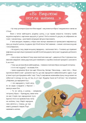 Нарешті Різдво! Оповідання розмальовки, цікаві завдання, головоломки