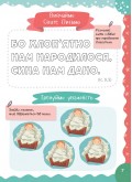 Нарешті Різдво! Оповідання розмальовки, цікаві завдання, головоломки