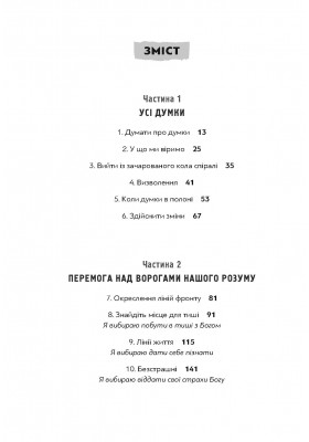 Геть із голови. Як зупинити спіралі токсичних думок