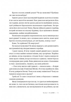 Геть із голови. Як зупинити спіралі токсичних думок