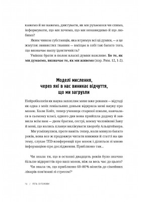 Геть із голови. Як зупинити спіралі токсичних думок