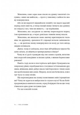 Геть із голови. Як зупинити спіралі токсичних думок