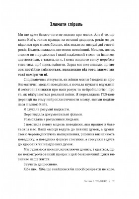 Геть із голови. Як зупинити спіралі токсичних думок