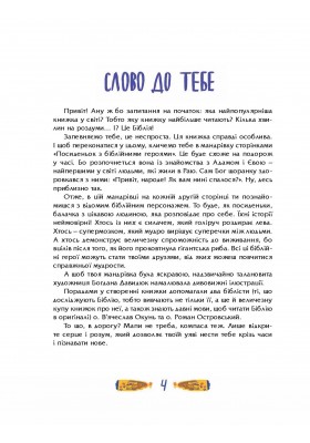 Посиденьки з біблійними героями. 60 неймовірних історій