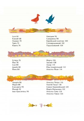 Посиденьки з біблійними героями. 60 неймовірних історій