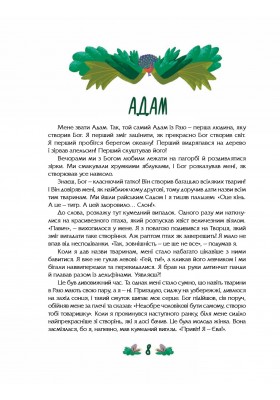 Посиденьки з біблійними героями. 60 неймовірних історій