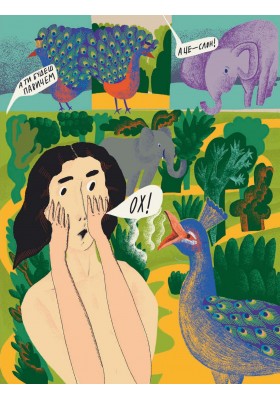 Посиденьки з біблійними героями. 60 неймовірних історій