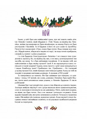 Посиденьки з біблійними героями. 60 неймовірних історій
