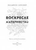 Воскресле материнство. Євангельська надія на щодень