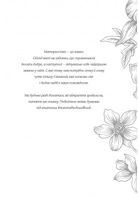 Воскресле материнство. Євангельська надія на щодень