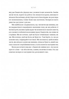 Воскресле материнство. Євангельська надія на щодень