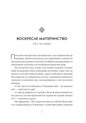 Воскресле материнство. Євангельська надія на щодень