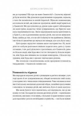 Воскресле материнство. Євангельська надія на щодень