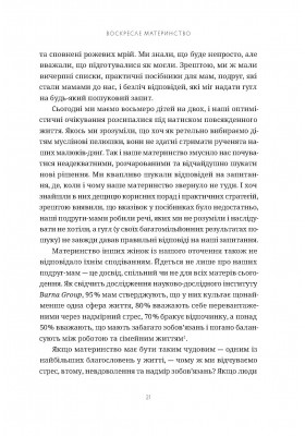 Воскресле материнство. Євангельська надія на щодень