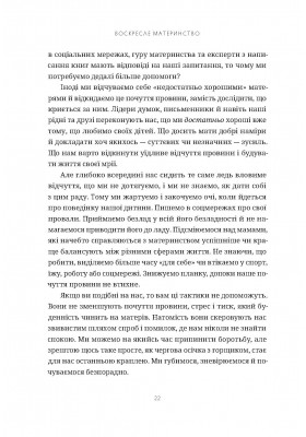 Воскресле материнство. Євангельська надія на щодень