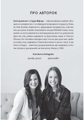 Воскресле материнство. Євангельська надія на щодень