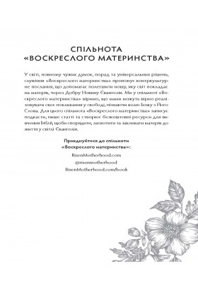 Воскресле материнство. Євангельська надія на щодень