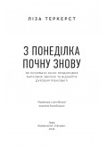 З понеділка почну знову. Як розірвати коло нездорових харчових звичок та віднайти духовну рівновагу
