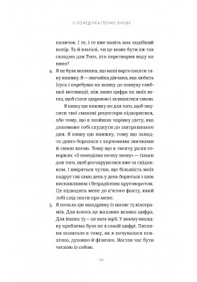 З понеділка почну знову. Як розірвати коло нездорових харчових звичок та віднайти духовну рівновагу