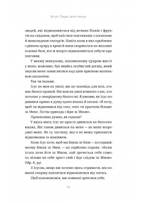 З понеділка почну знову. Як розірвати коло нездорових харчових звичок та віднайти духовну рівновагу