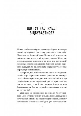 З понеділка почну знову. Як розірвати коло нездорових харчових звичок та віднайти духовну рівновагу