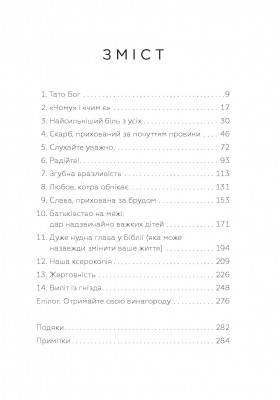 Священне батьківство. Як виховання дітей формує наші душі