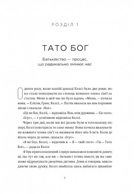 Священне батьківство. Як виховання дітей формує наші душі