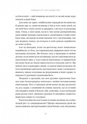 Священне батьківство. Як виховання дітей формує наші душі