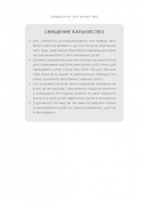 Священне батьківство. Як виховання дітей формує наші душі
