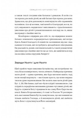 Священне батьківство. Як виховання дітей формує наші душі