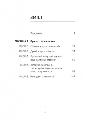 Будьте м’якшими до себе. Як вийти з режиму виживання, позбутися стресу і тривоги та віднайти радість життя Будьте м’якшими до себе. Як вийти з режиму виживання, позбутися стресу і тривоги та віднайти радість життя