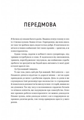 Будьте м’якшими до себе. Як вийти з режиму виживання, позбутися стресу і тривоги та віднайти радість життя Будьте м’якшими до себе. Як вийти з режиму виживання, позбутися стресу і тривоги та віднайти радість життя