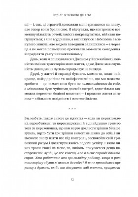 Будьте м’якшими до себе. Як вийти з режиму виживання, позбутися стресу і тривоги та віднайти радість життя Будьте м’якшими до себе. Як вийти з режиму виживання, позбутися стресу і тривоги та віднайти радість життя