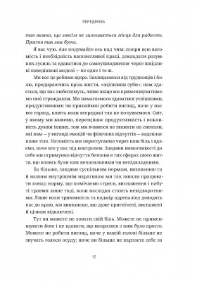 Будьте м’якшими до себе. Як вийти з режиму виживання, позбутися стресу і тривоги та віднайти радість життя Будьте м’якшими до себе. Як вийти з режиму виживання, позбутися стресу і тривоги та віднайти радість життя
