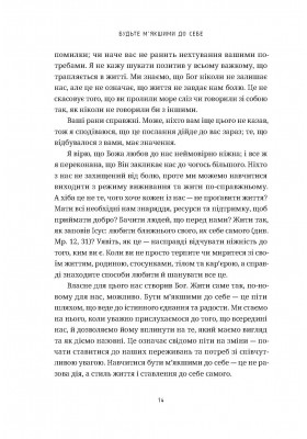 Будьте м’якшими до себе. Як вийти з режиму виживання, позбутися стресу і тривоги та віднайти радість життя Будьте м’якшими до себе. Як вийти з режиму виживання, позбутися стресу і тривоги та віднайти радість життя