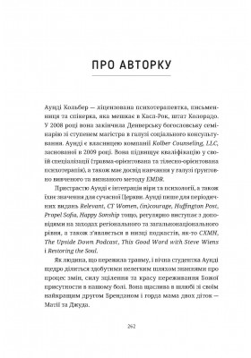 Будьте м’якшими до себе. Як вийти з режиму виживання, позбутися стресу і тривоги та віднайти радість життя Будьте м’якшими до себе. Як вийти з режиму виживання, позбутися стресу і тривоги та віднайти радість життя